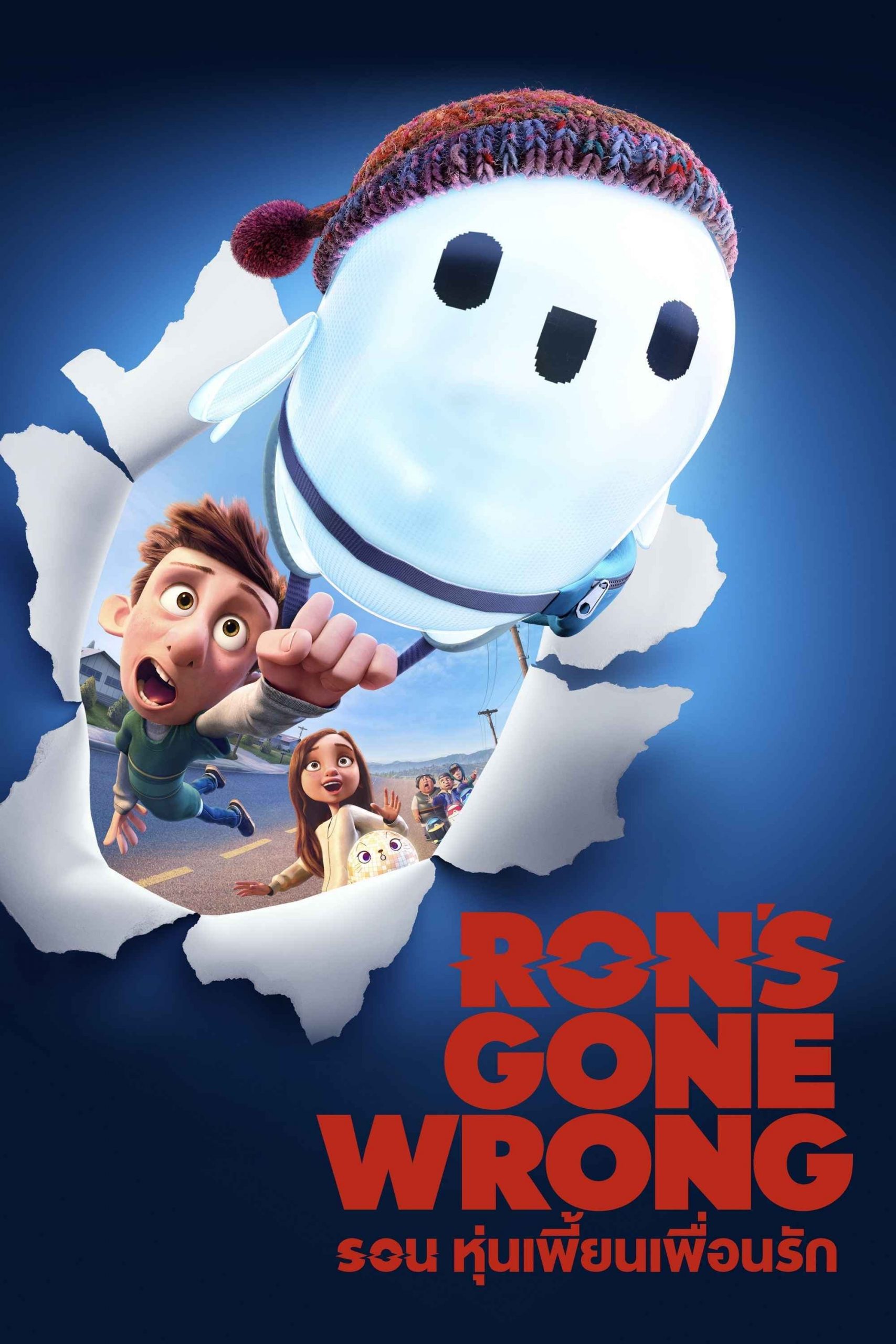 รีวิว Ron s Gone Wrong